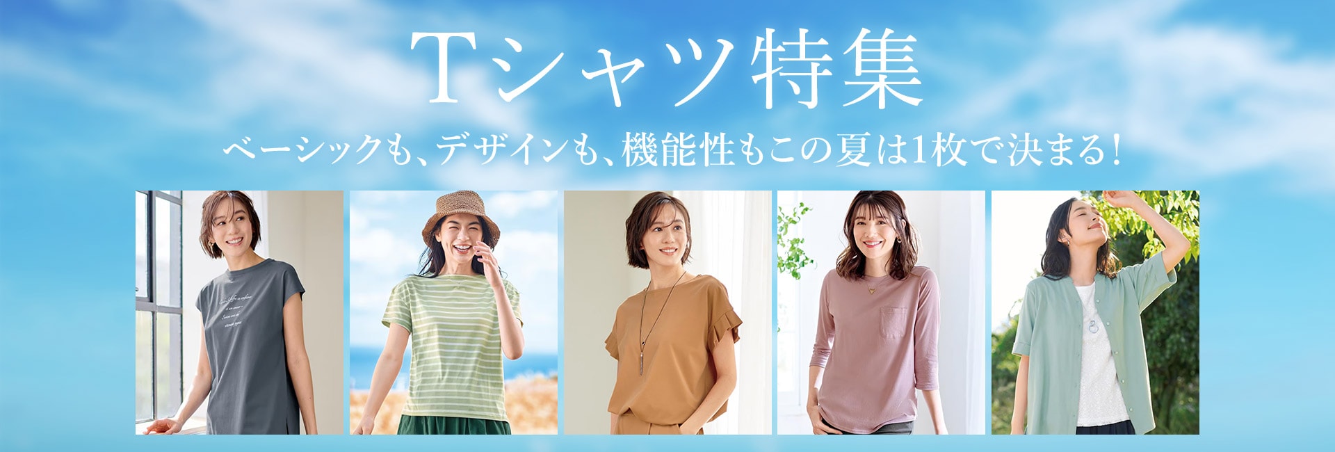 Tシャツコレクション