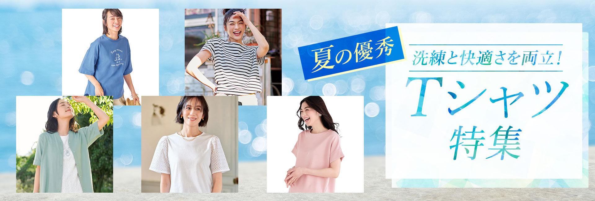 Tシャツコレクション
