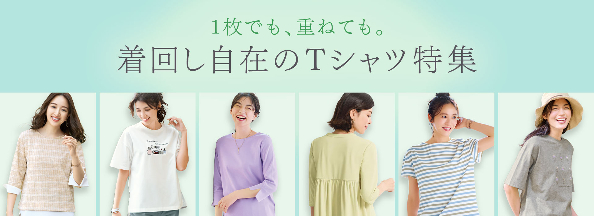 Tシャツコレクション