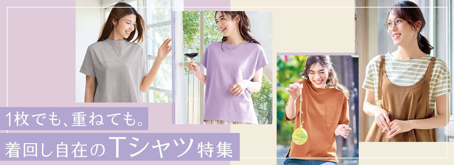 Tシャツコレクション
