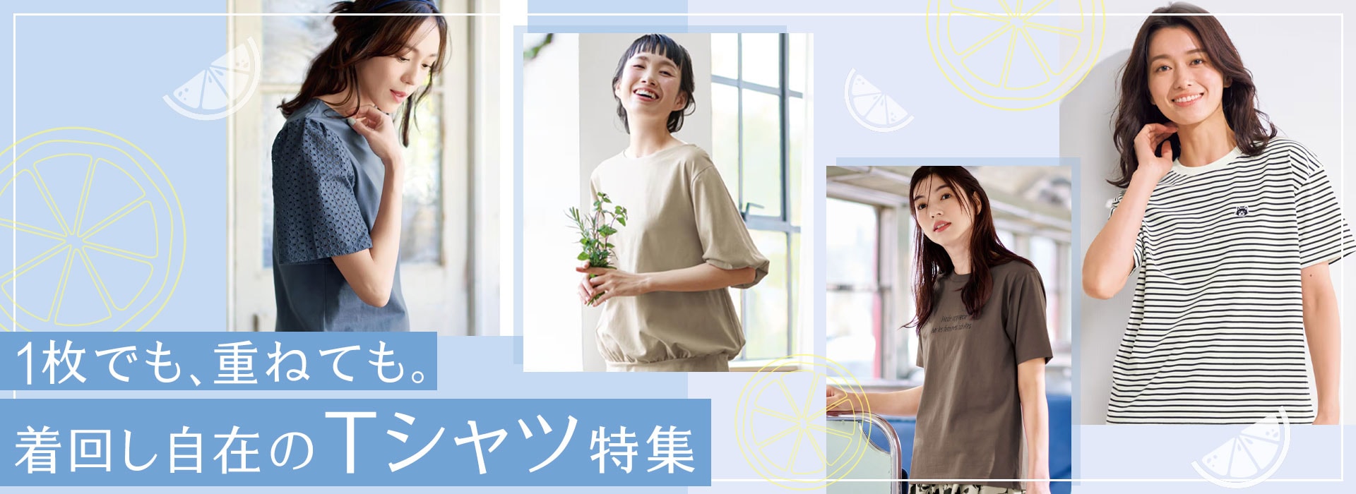 Tシャツ特集 通販 - セシール(cecile)