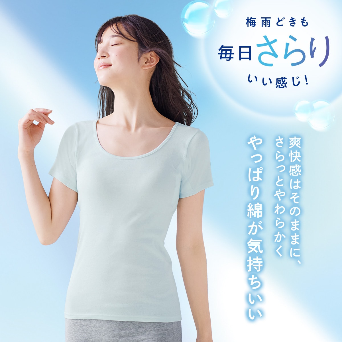 綿100%インナー
