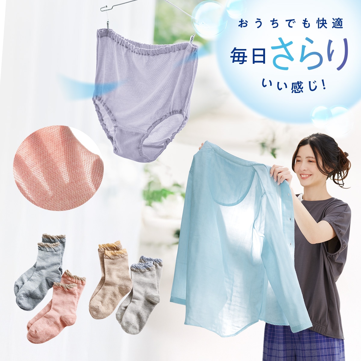 おうちインナー