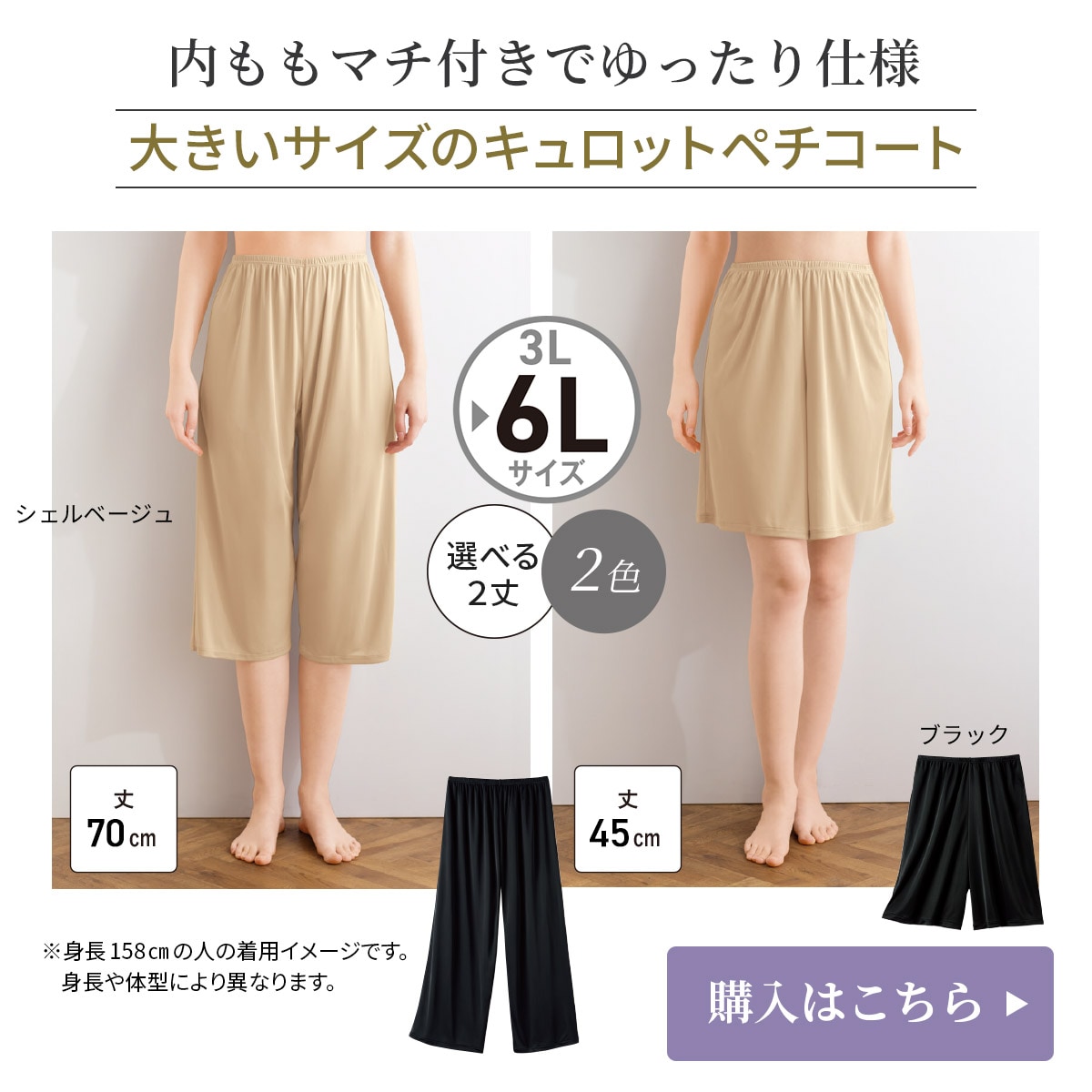 大きいサイズのキュロットペチコート