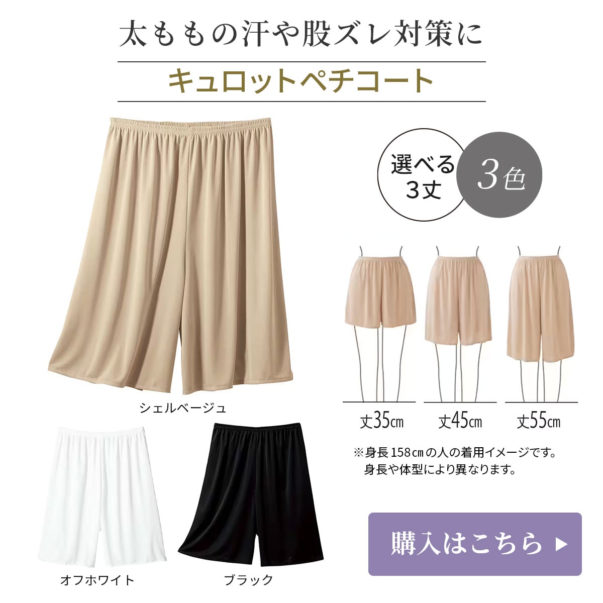 キュロットペチコート