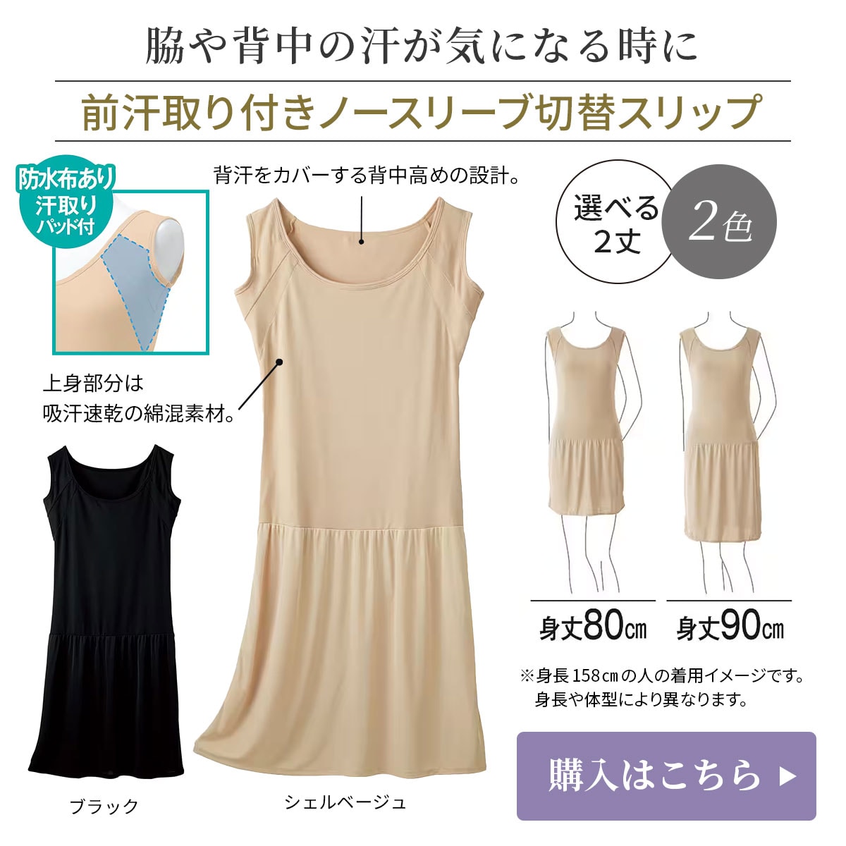 前汗取り付き