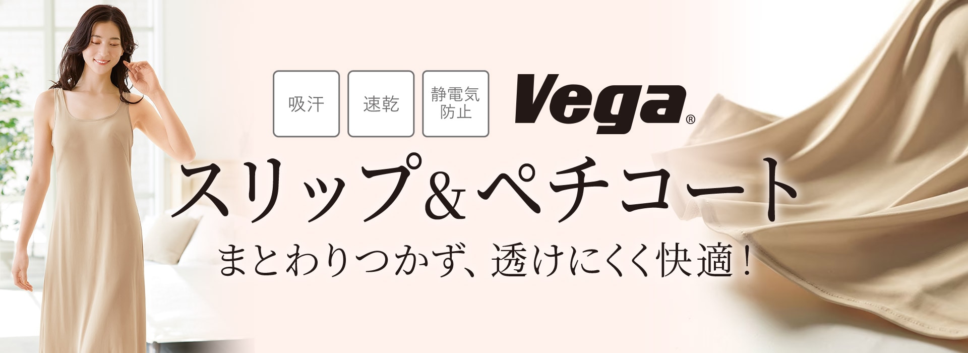vega特集