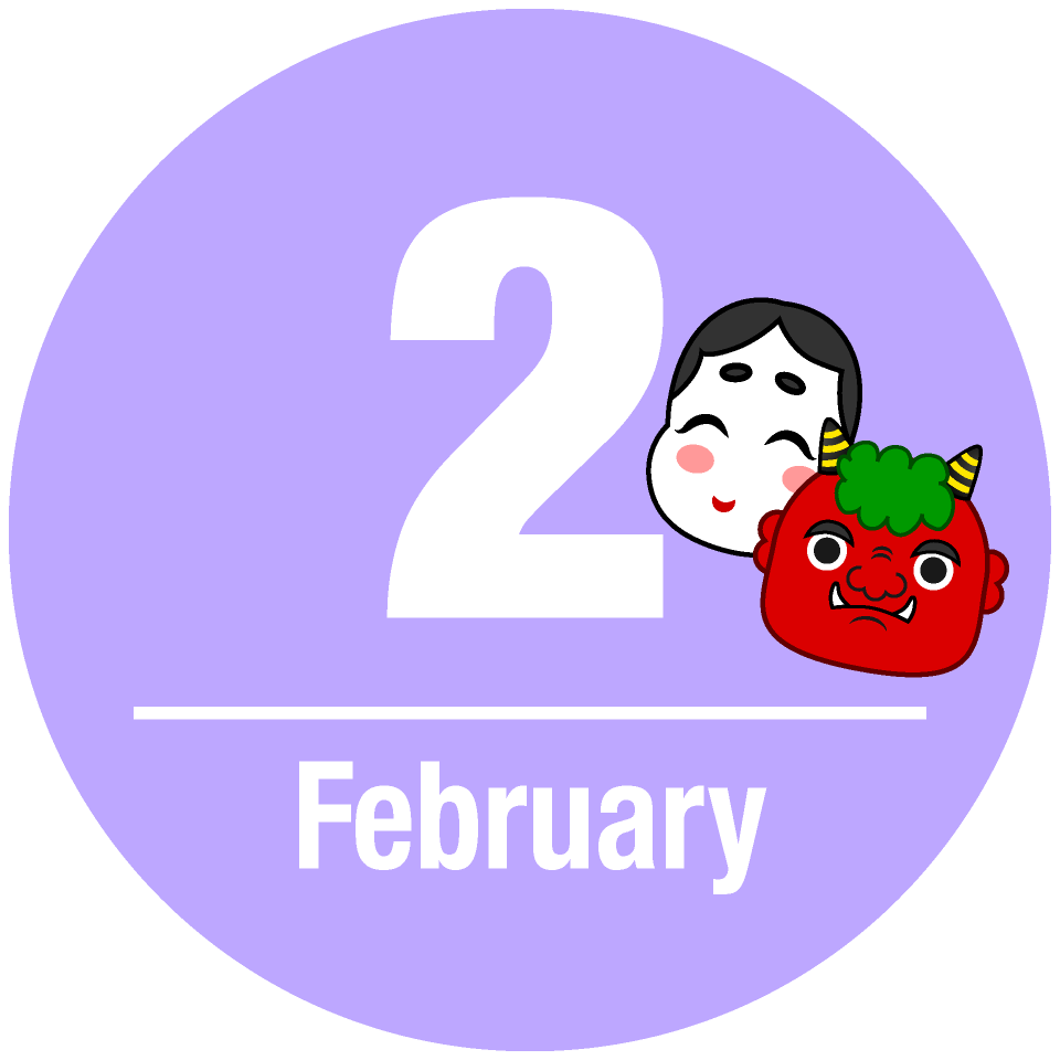 2月の吉日