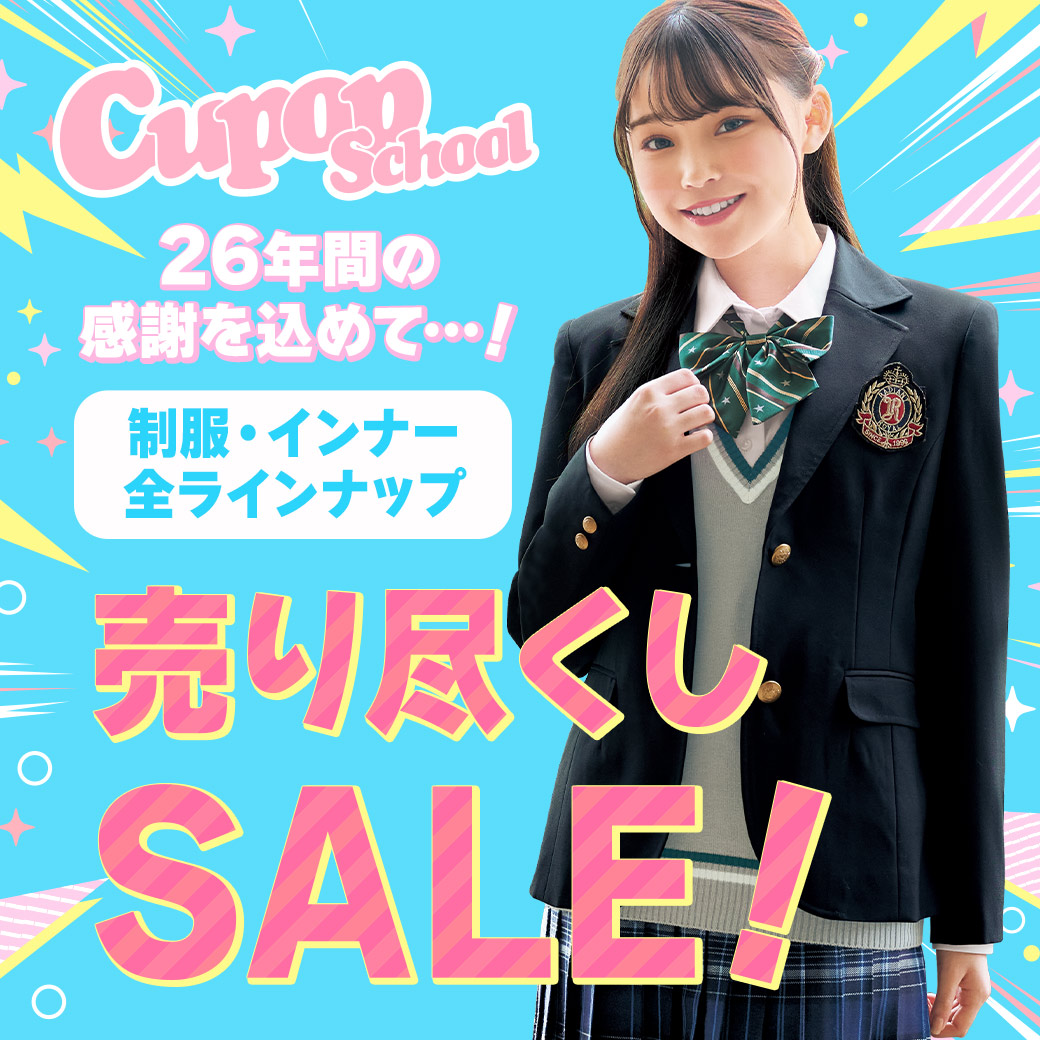 Cupop売り尽くしセール