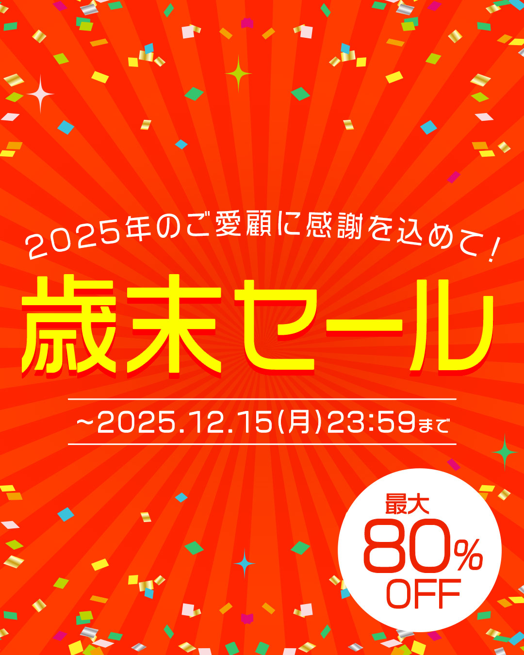 WEB限定SALE