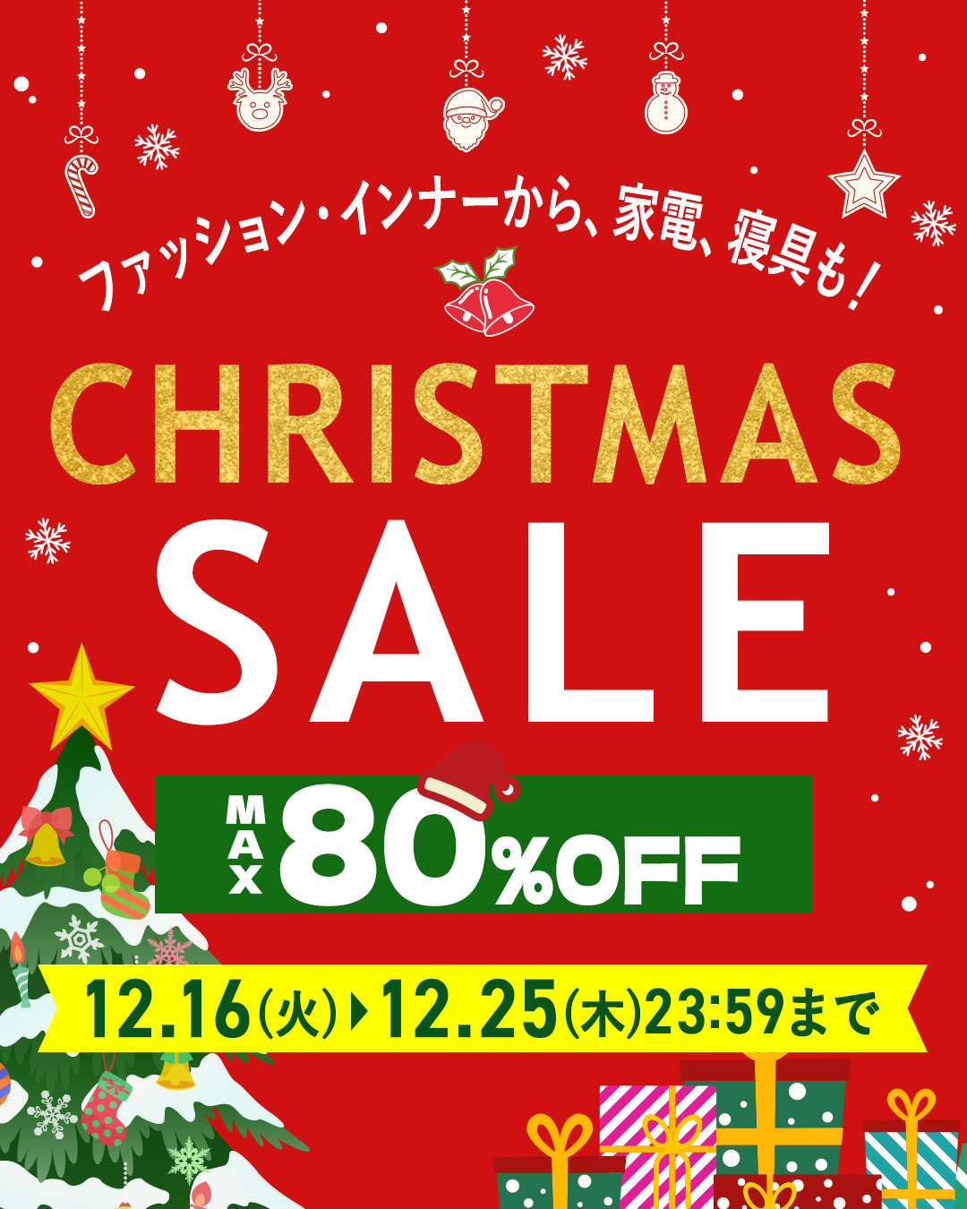 WEB限定SALE