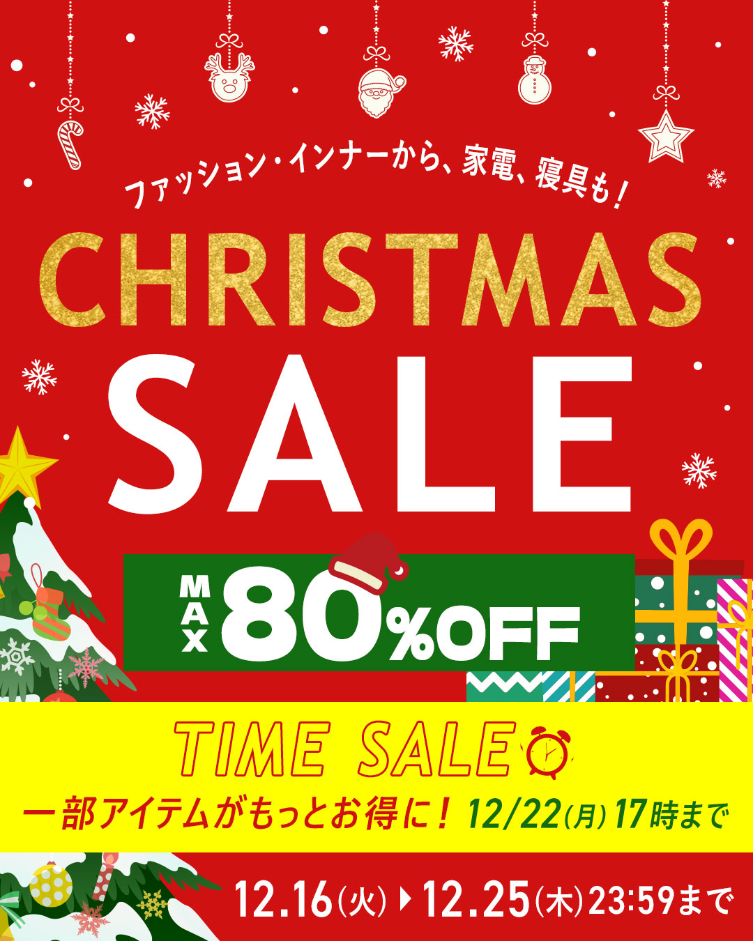WEB限定SALE
