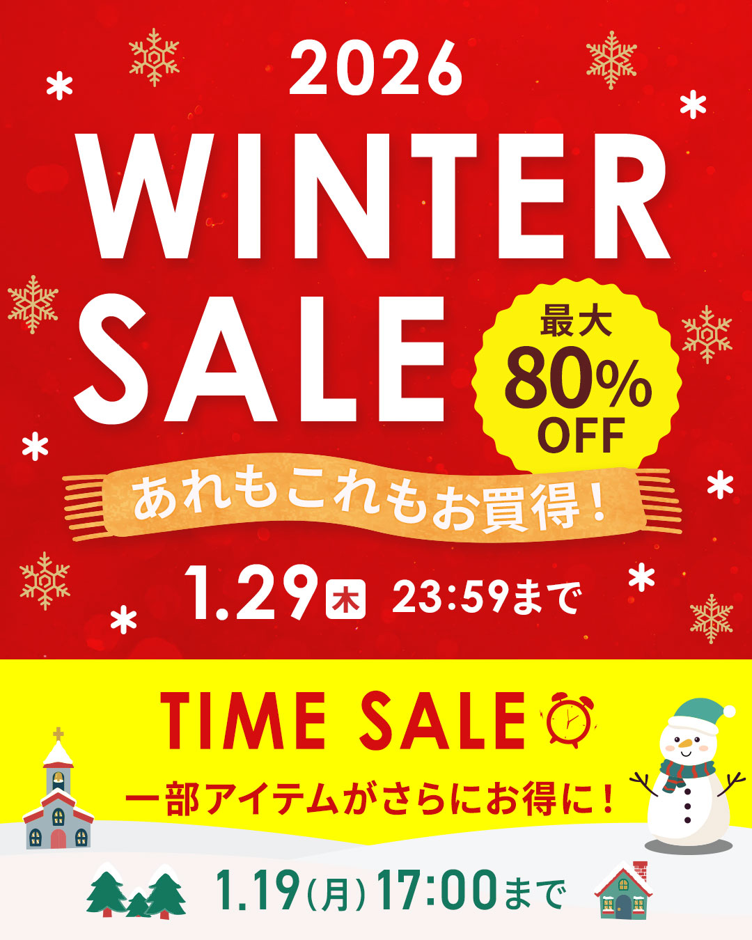 WEB限定SALE