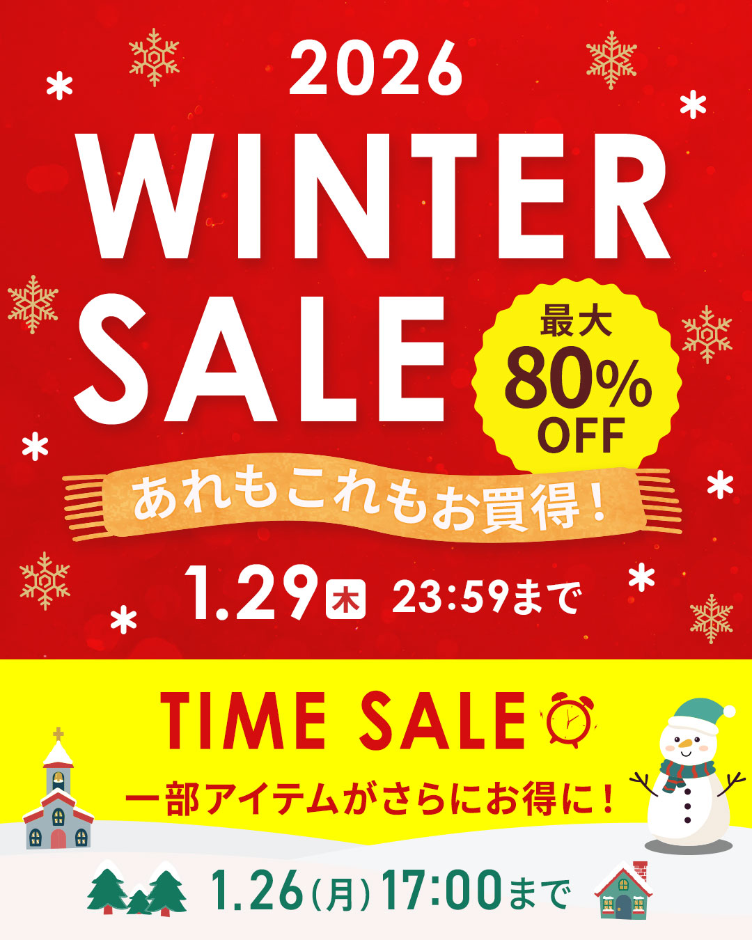 WEB限定SALE