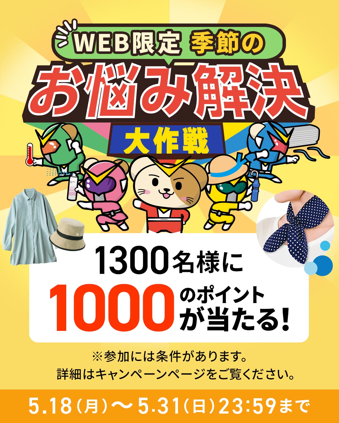 お悩み解決キャンペーン