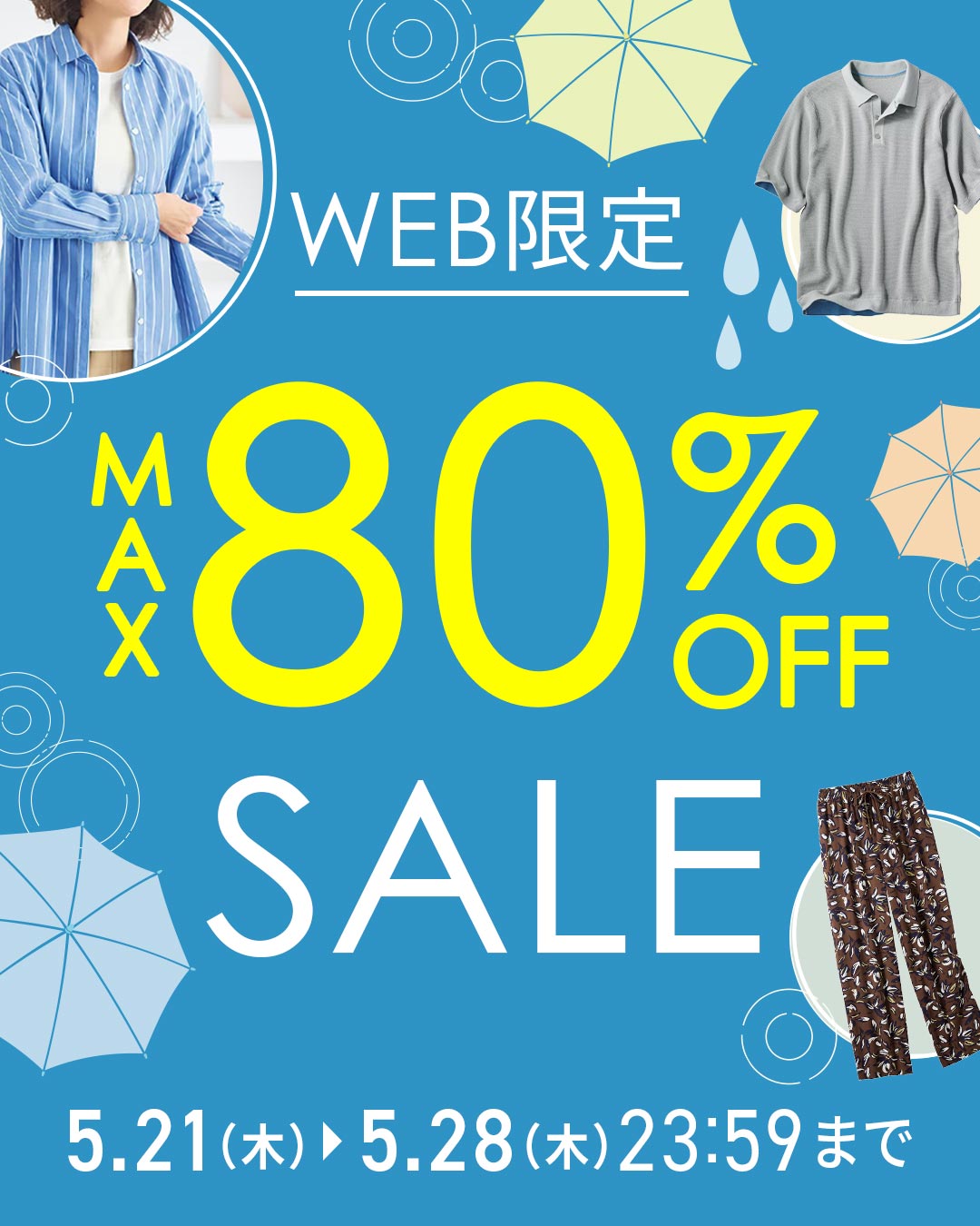WEB限定SALE