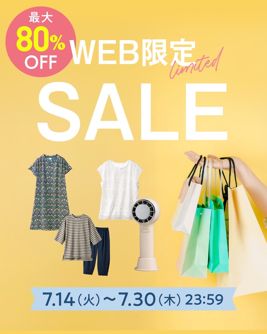 WEB限定SALE