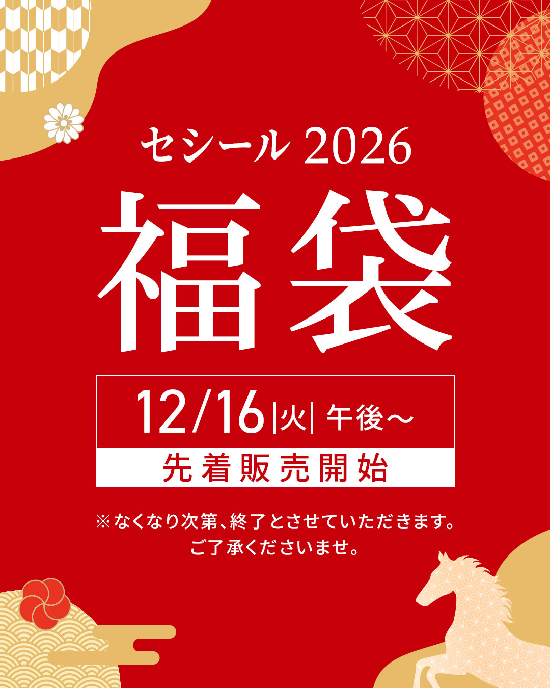 2026福袋