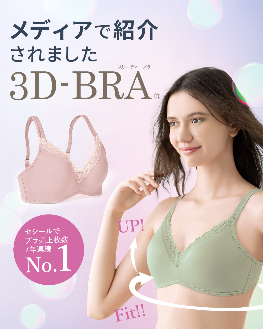 ラクして丸胸 立体ノンワイヤー3Dブラ&reg;