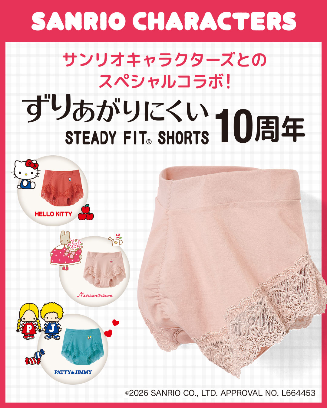 セシールブラジャーの日