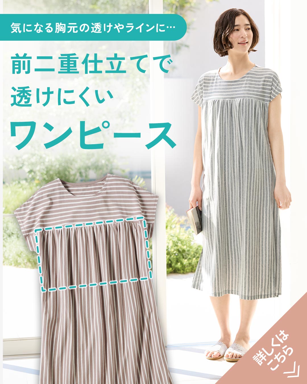 前二重仕立てで透けにくいワンピース