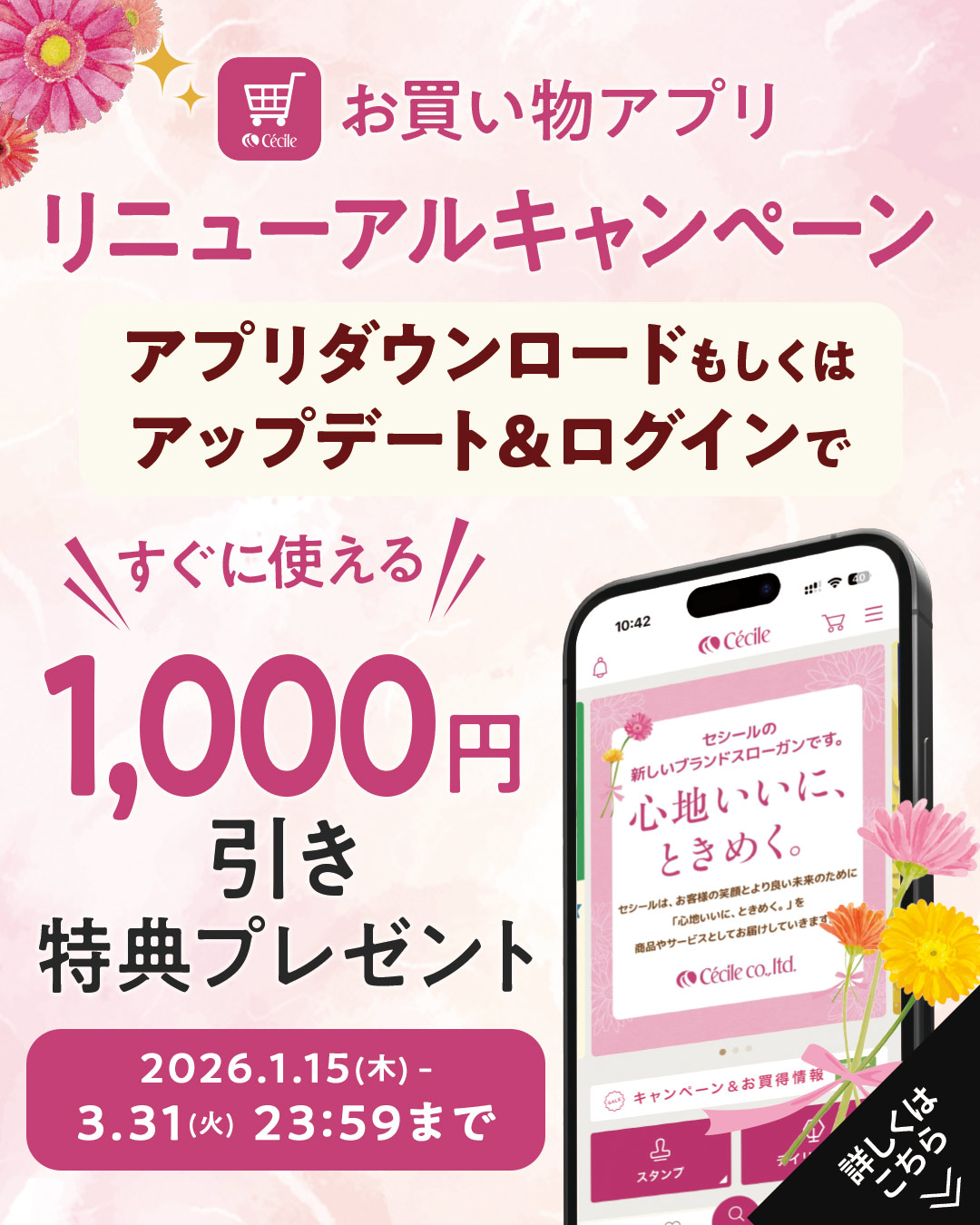 アプリリニューアルキャンペーン