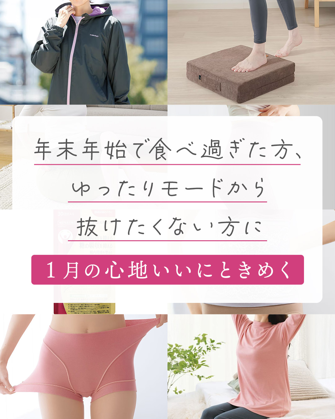 お正月太り特集