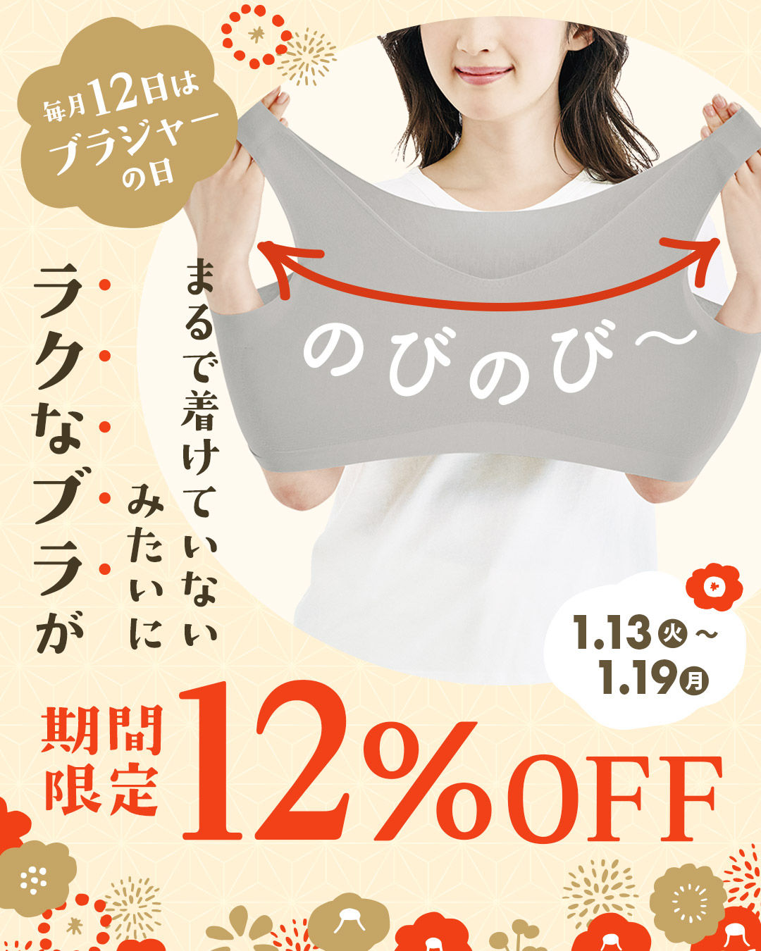 セシールブラジャーの日