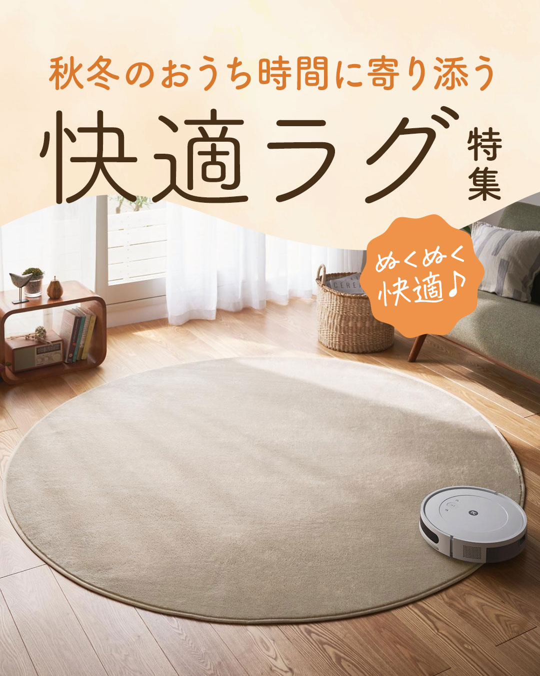 ラグ&カーペット