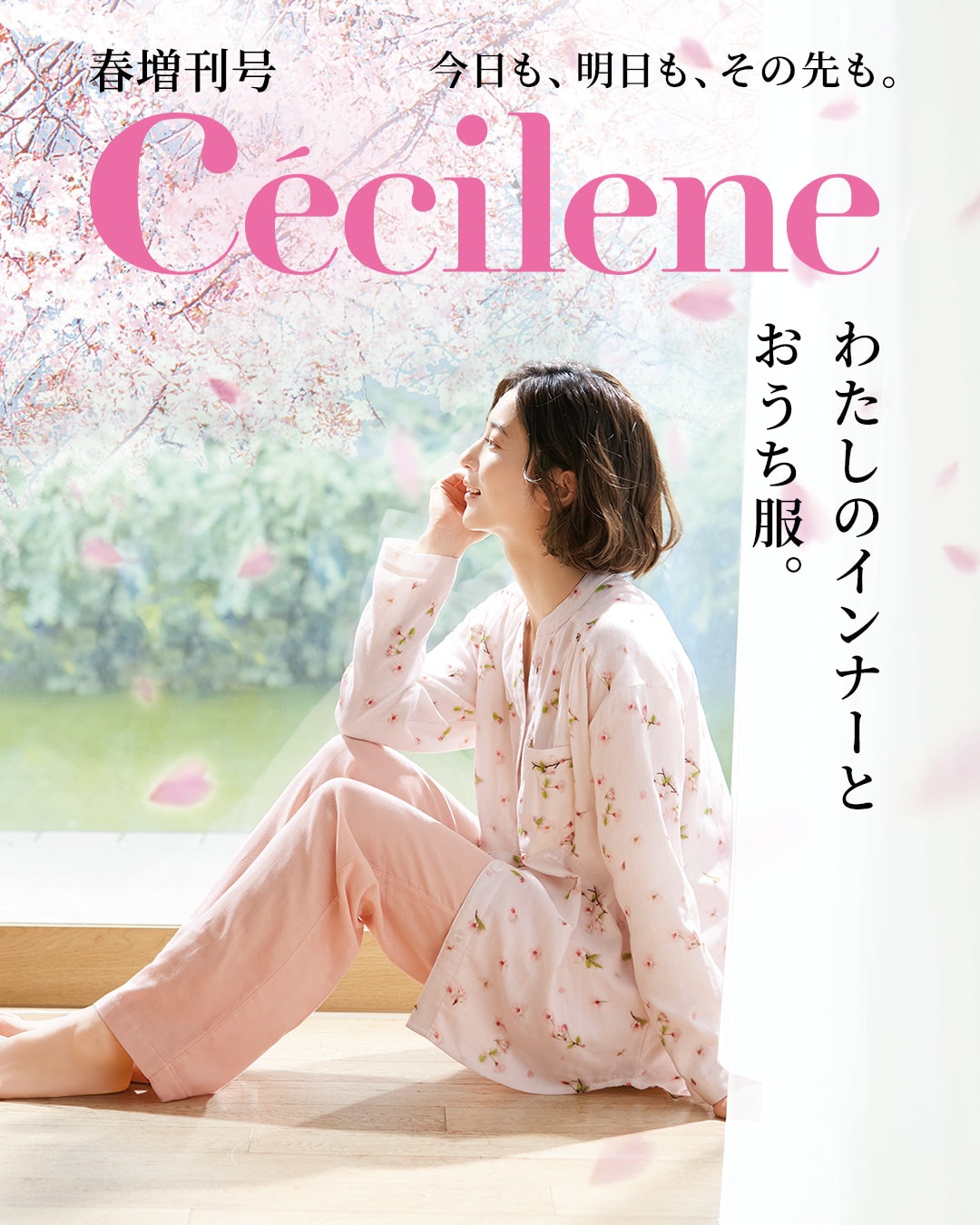 CECILENE（セシレーヌ）
