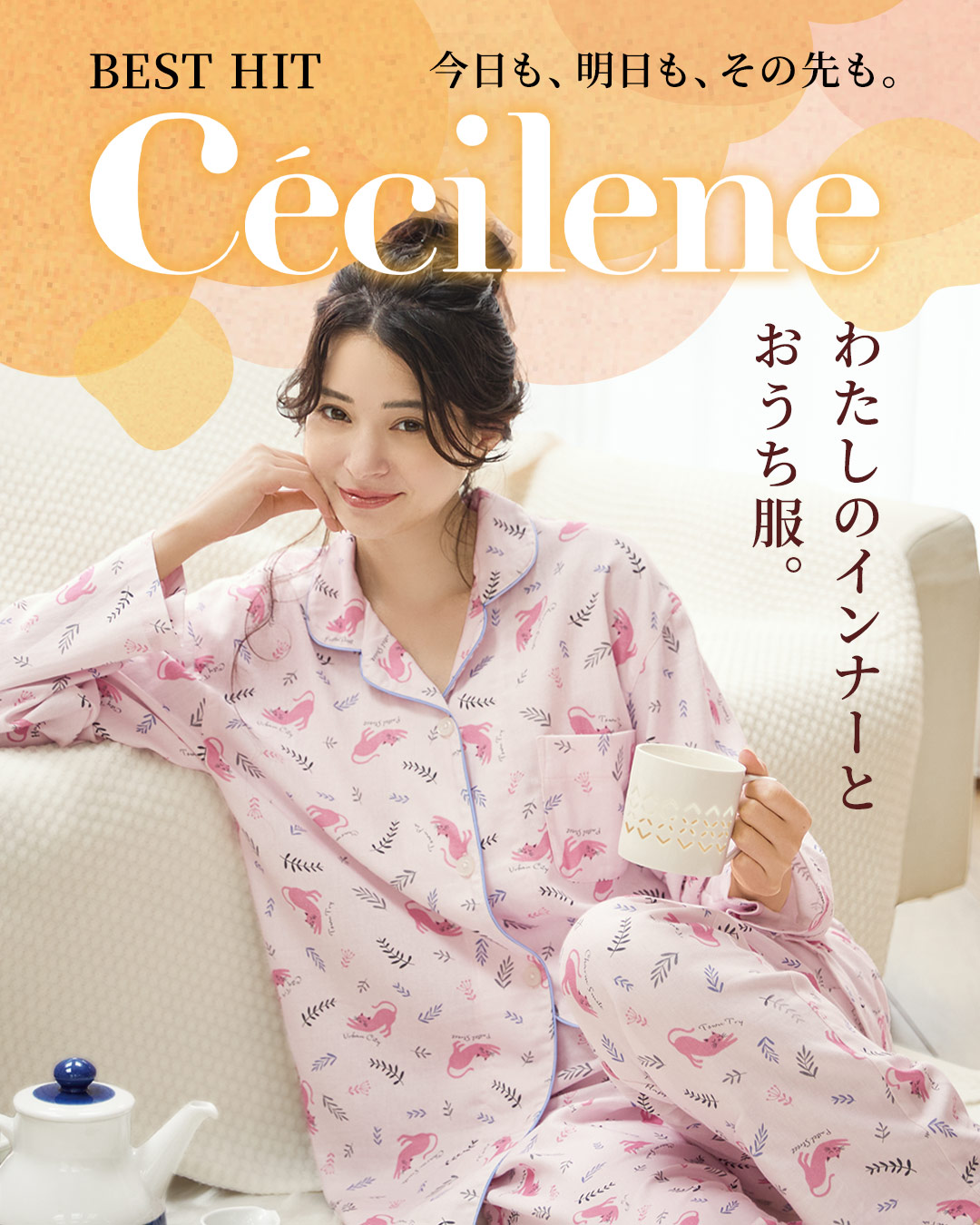 CECILENE（セシレーヌ）