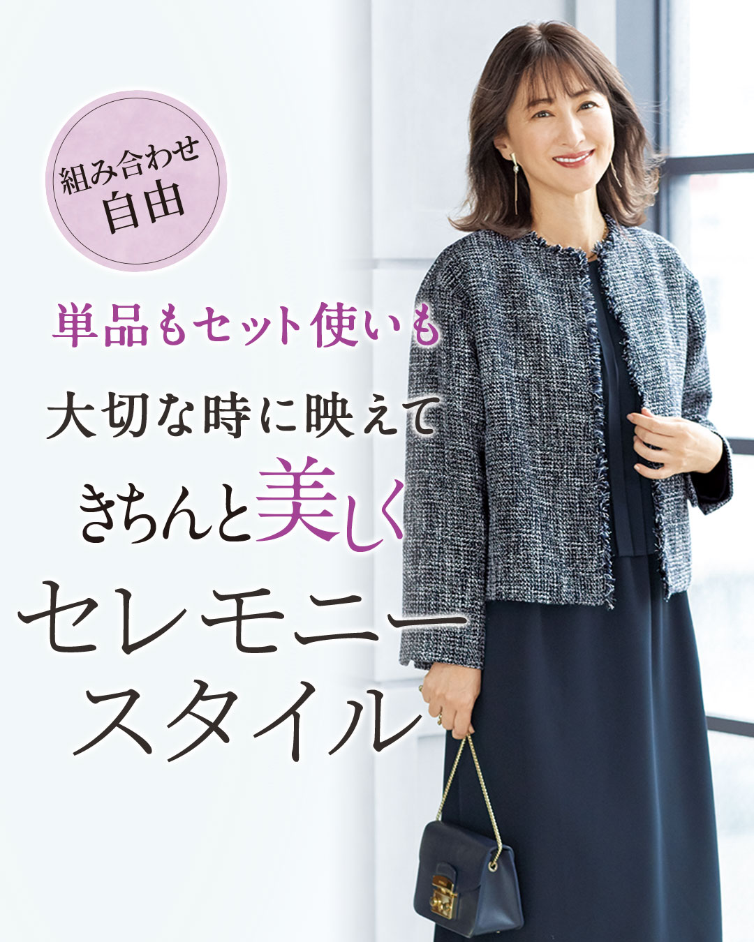 セレモニースタイル