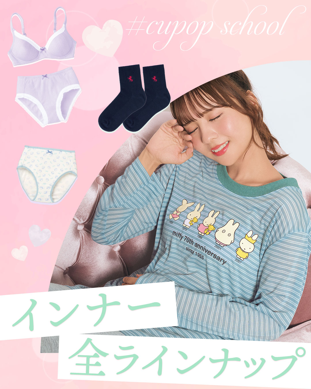 Cupop ティーンズインナー特集