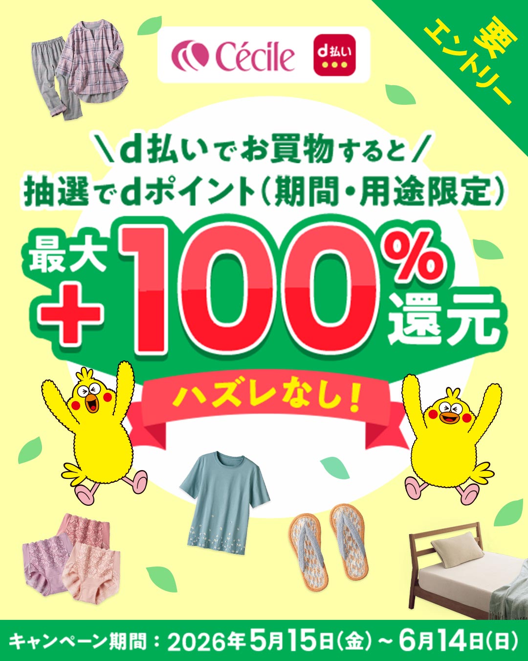d払いで購入するとdポイントを最大+100%還元！