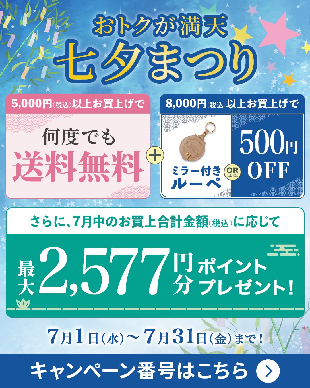 今月のオトクなキャンペーン