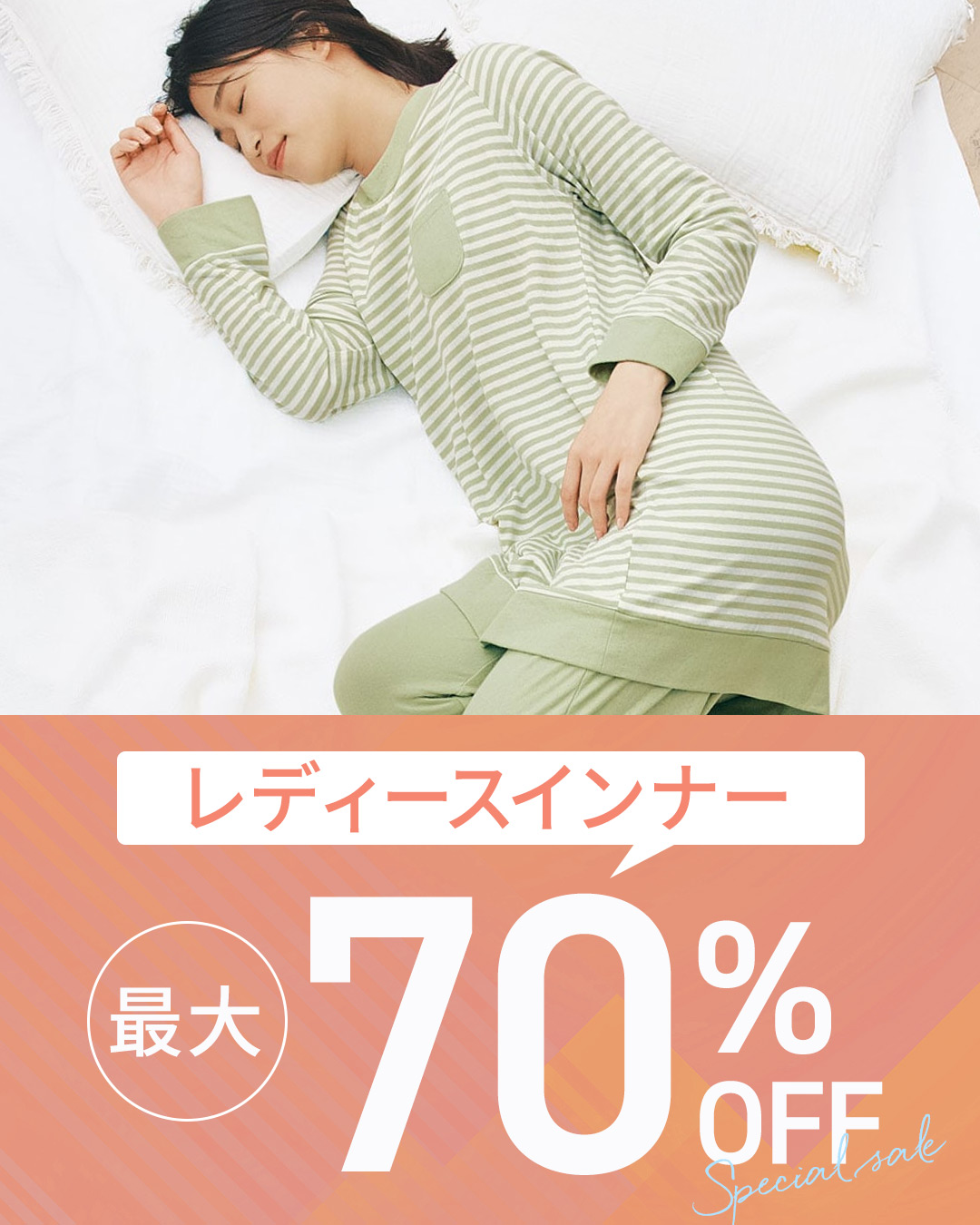 レディースインナー セール