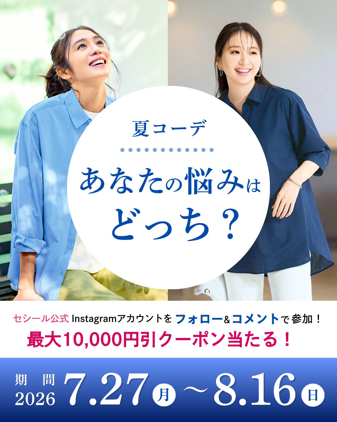 Instagramキャンペーン