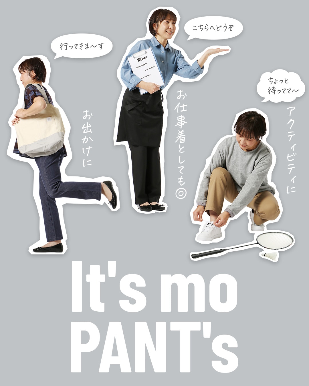 【定番パンツ】It's mo PANT's