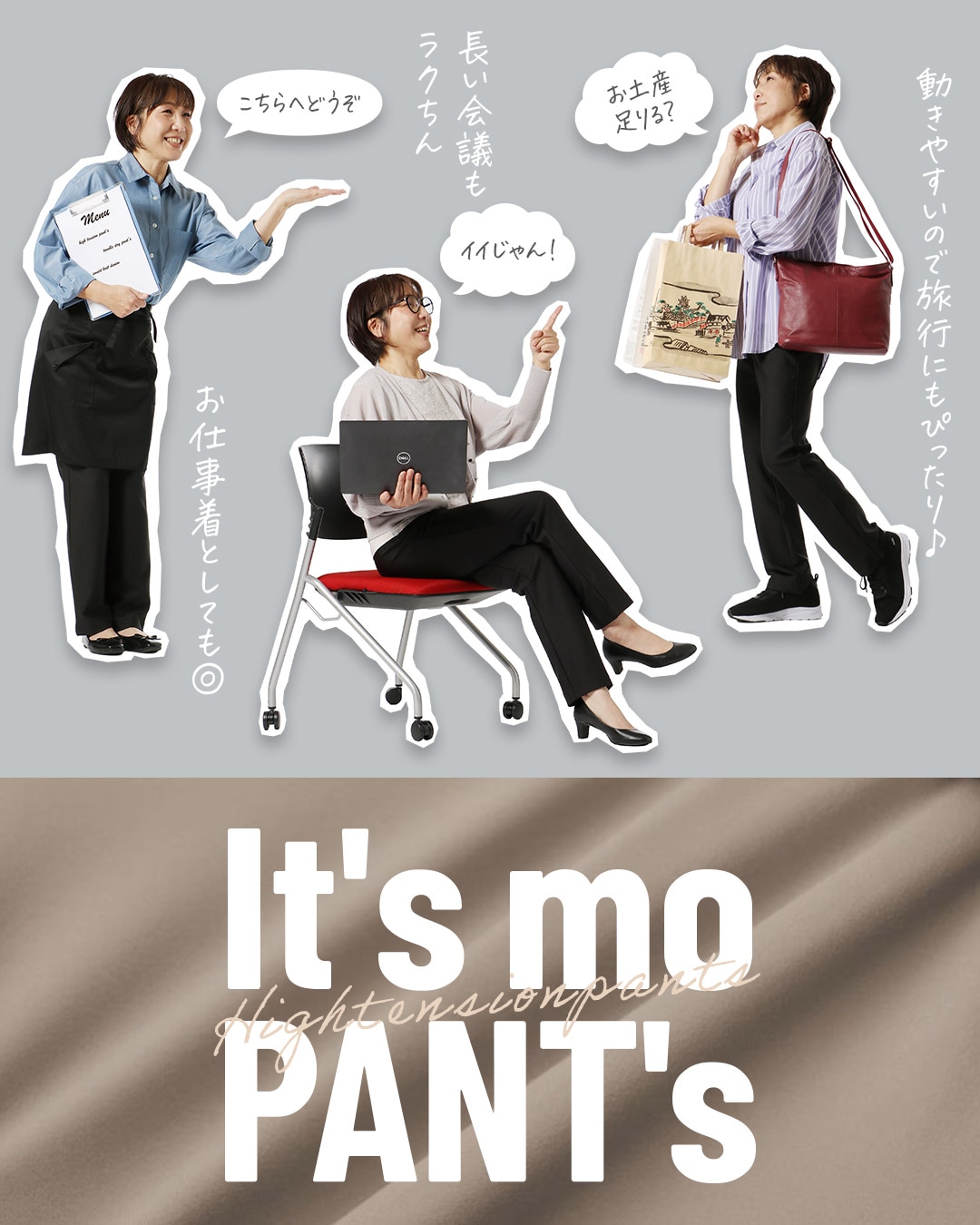 ハイテンションパンツ