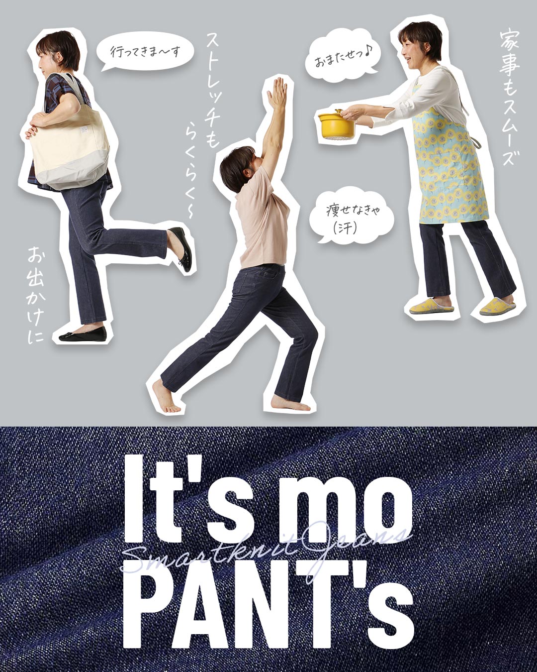 スマートニットジーンズ