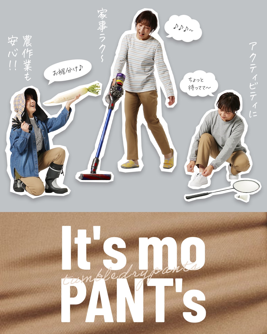 タンブルドライパンツ