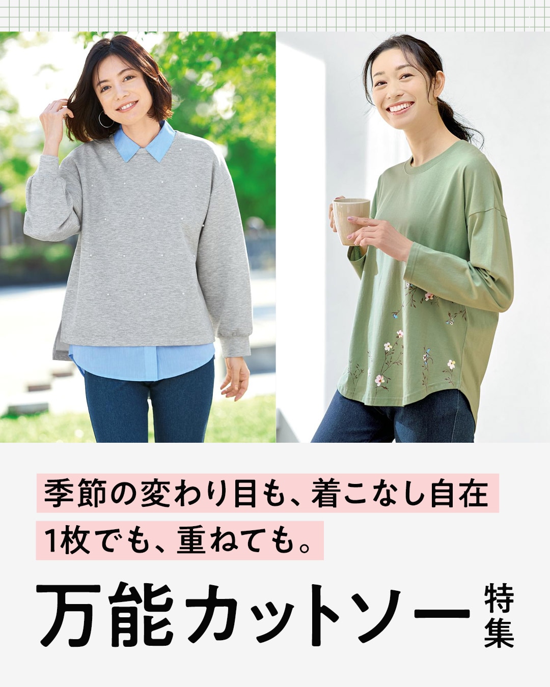 きれい見えする大人カットソー