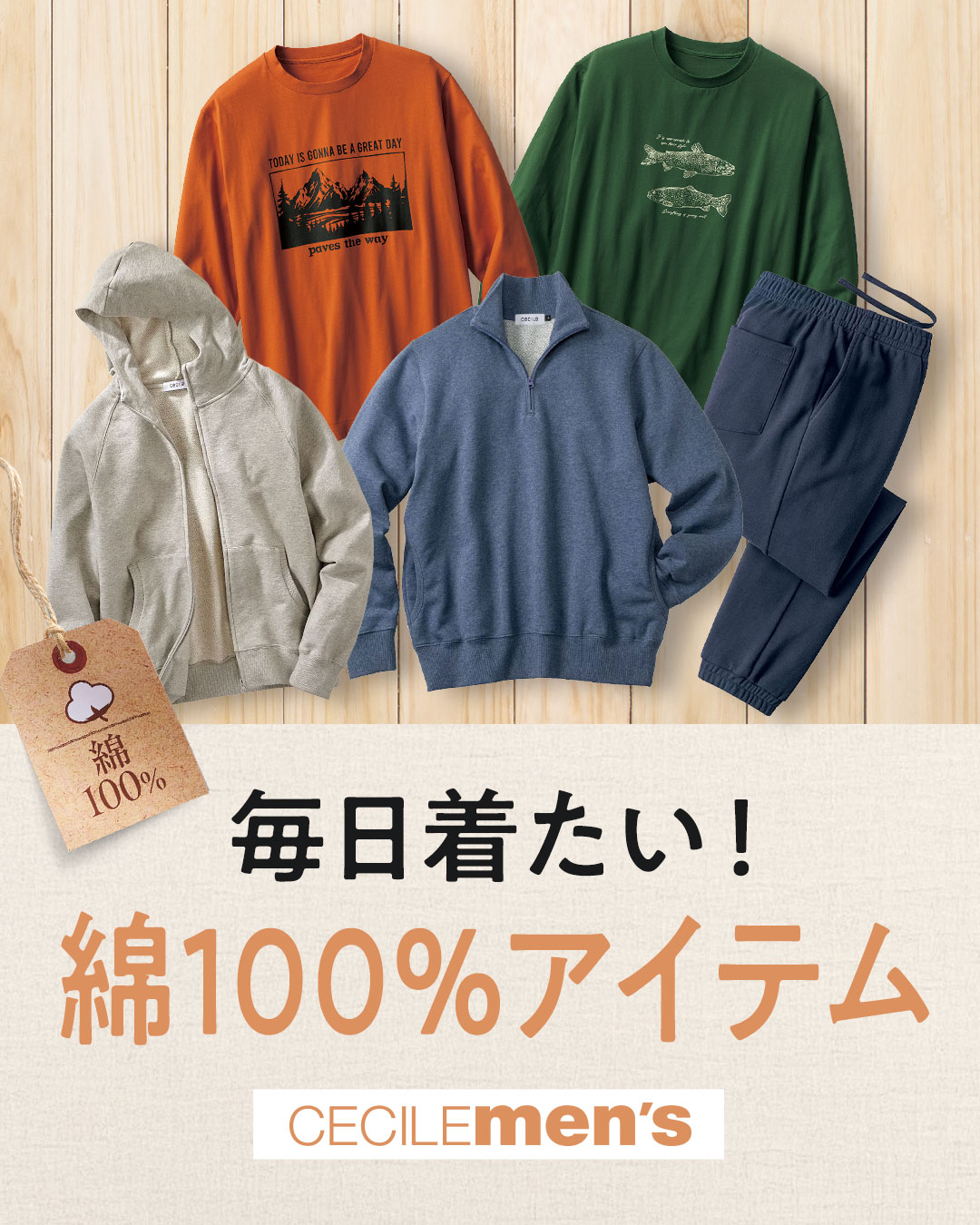 綿100%アイテム | メンズ