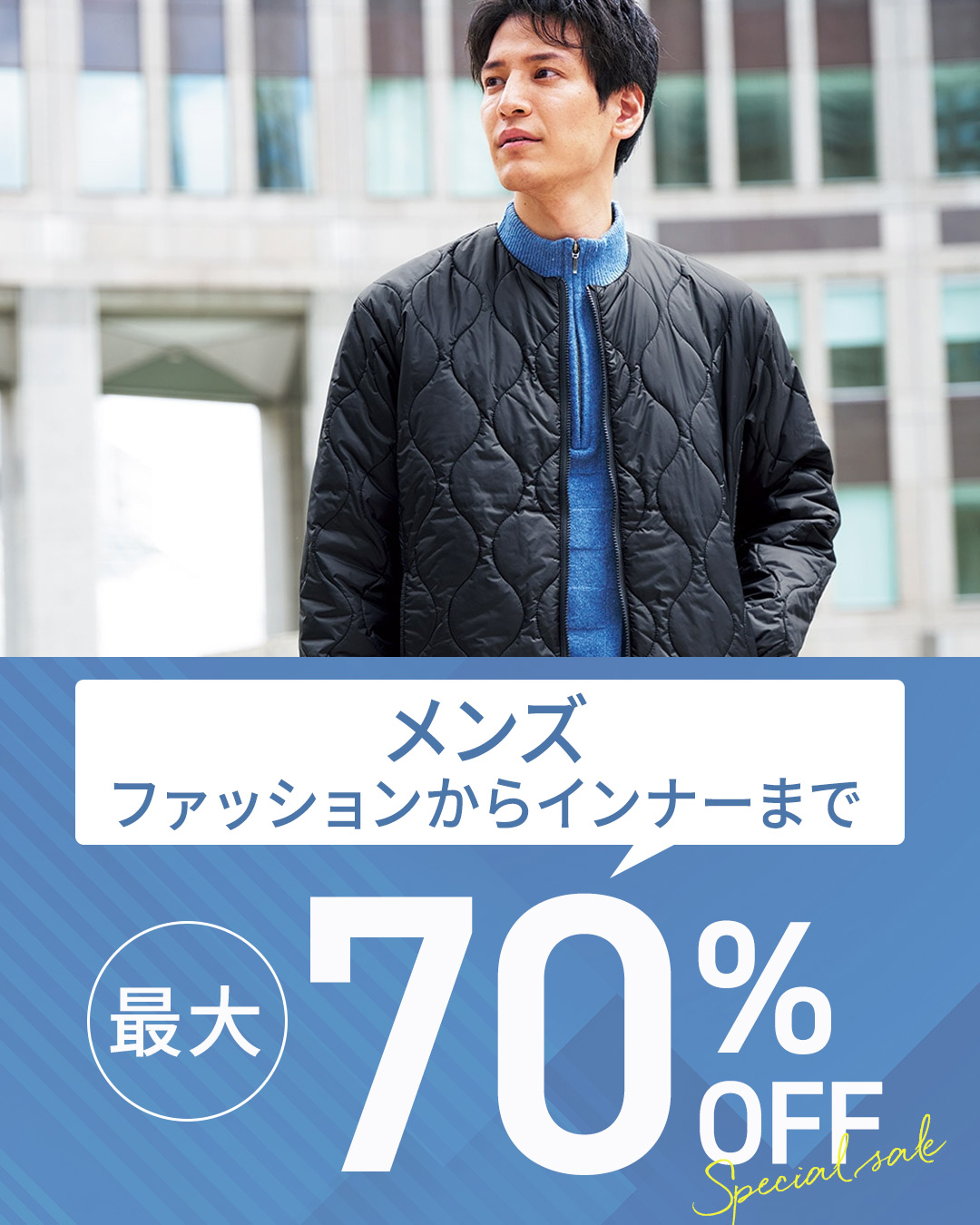 メンズアイテム セール