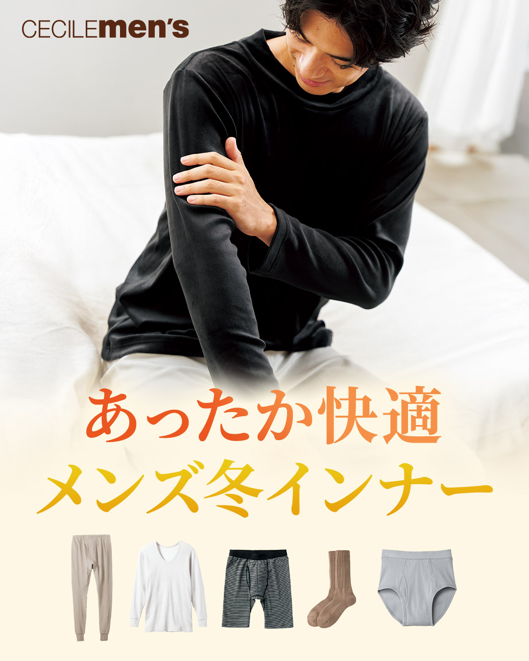 メンズ 人気の下着・肌着