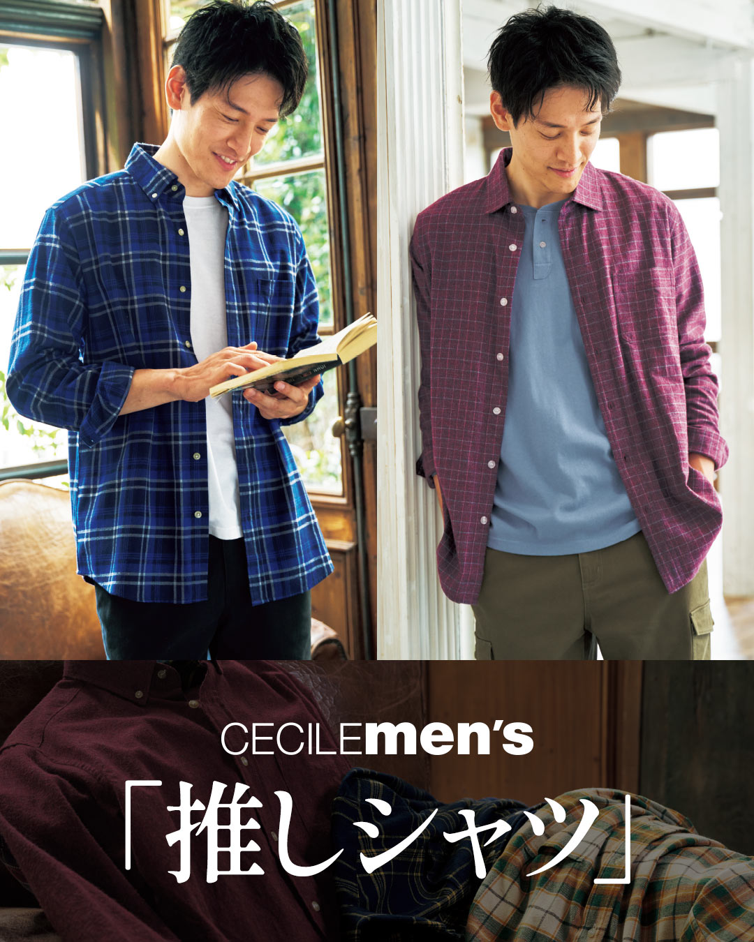 メンズ_トップス特集