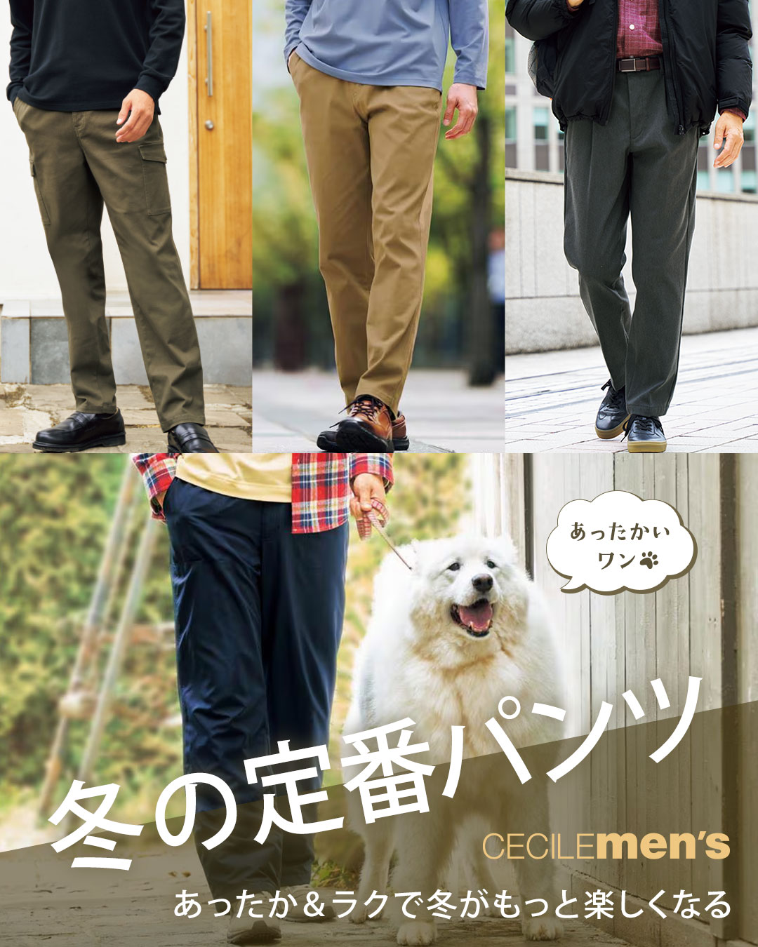 メンズ 定番パンツ