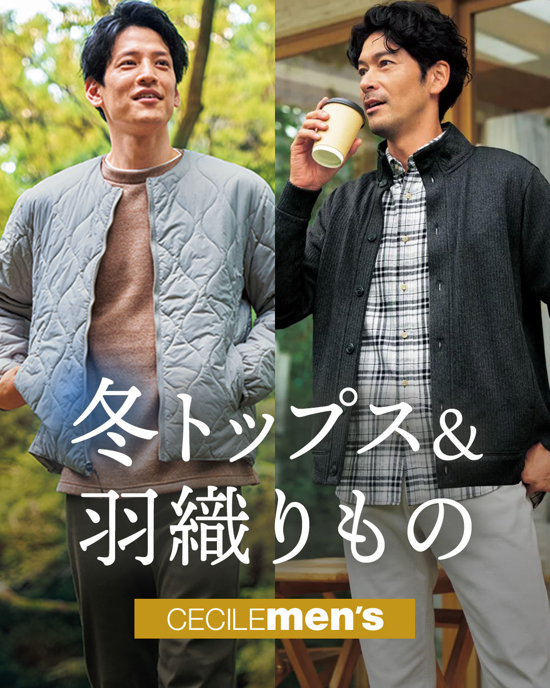 メンズ ジャケット&トップス