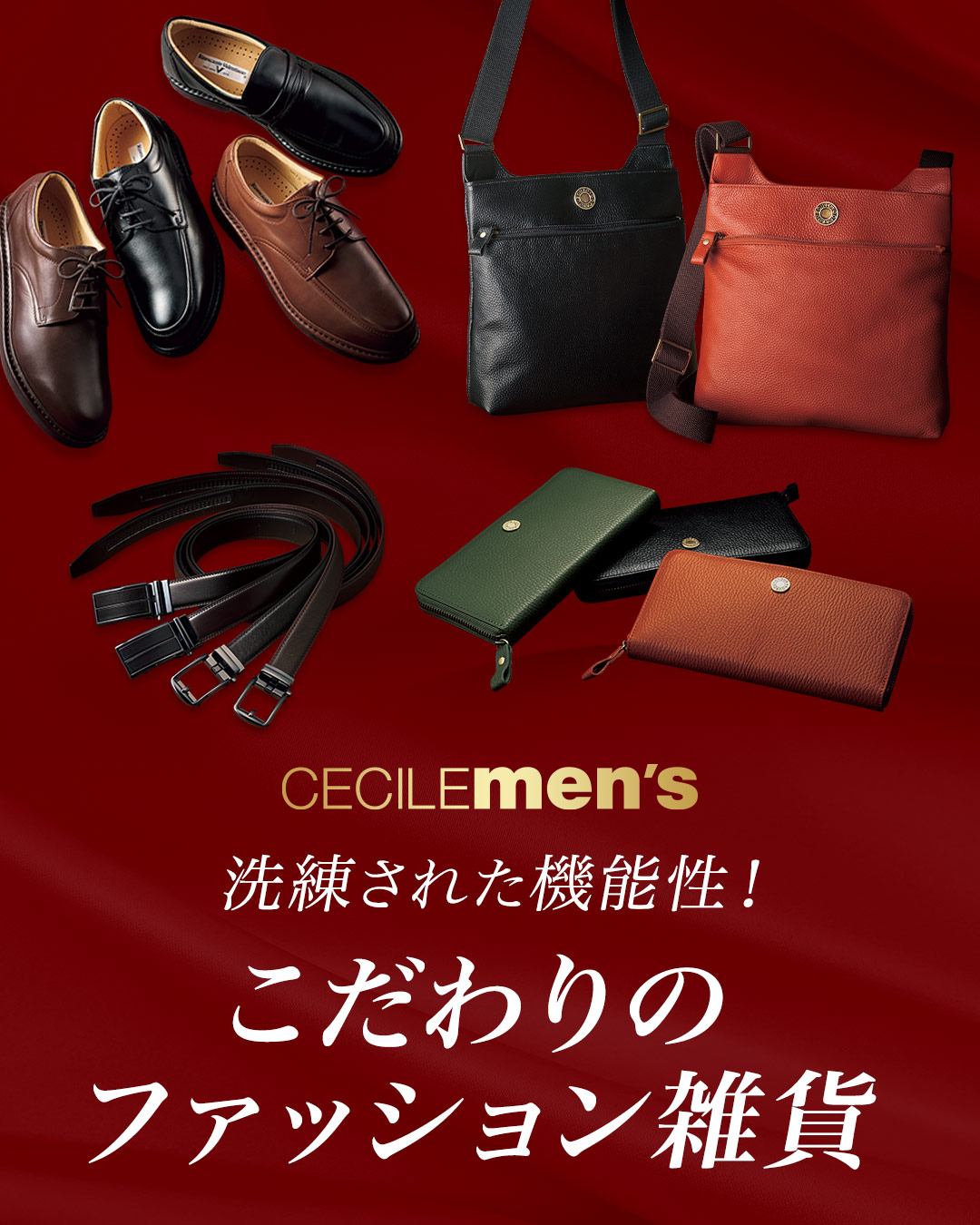 メンズ雑貨アイテムのご紹介!