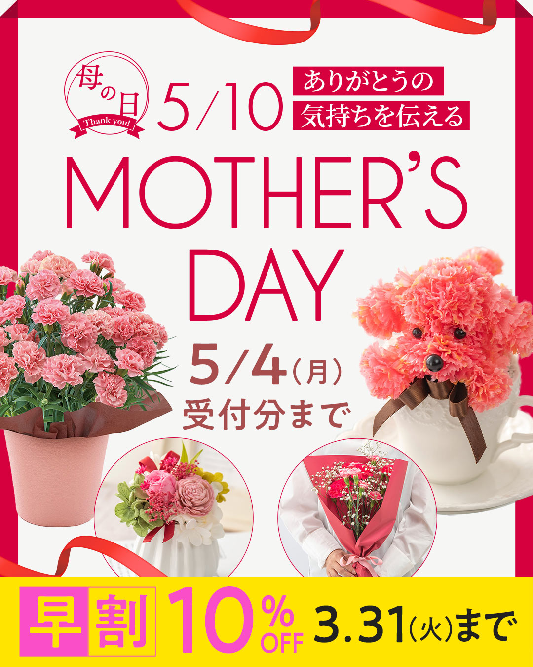 母の日フラワーギフト2026